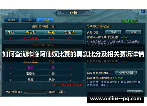 如何查询昨晚阿仙奴比赛的真实比分及相关赛况详情