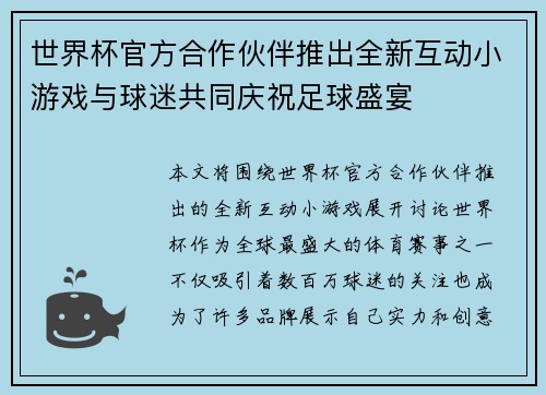 世界杯官方合作伙伴推出全新互动小游戏与球迷共同庆祝足球盛宴