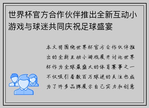 世界杯官方合作伙伴推出全新互动小游戏与球迷共同庆祝足球盛宴