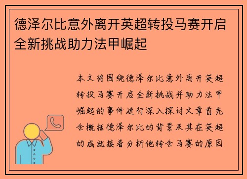 德泽尔比意外离开英超转投马赛开启全新挑战助力法甲崛起 德泽尔比意外离开英超转投马赛开启全新挑战助力法甲崛起