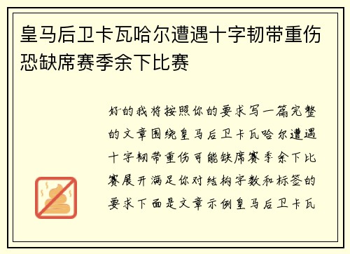 皇马后卫卡瓦哈尔遭遇十字韧带重伤恐缺席赛季余下比赛